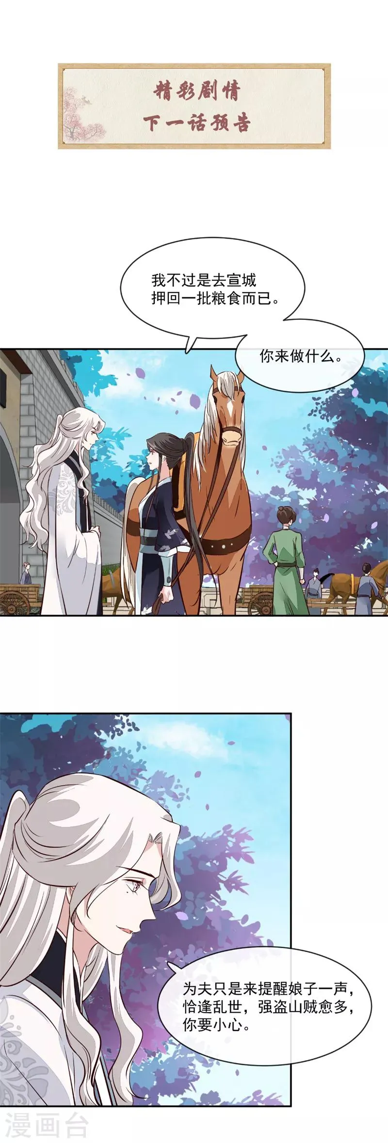 第53话 是本宫喜欢的女人 第13页