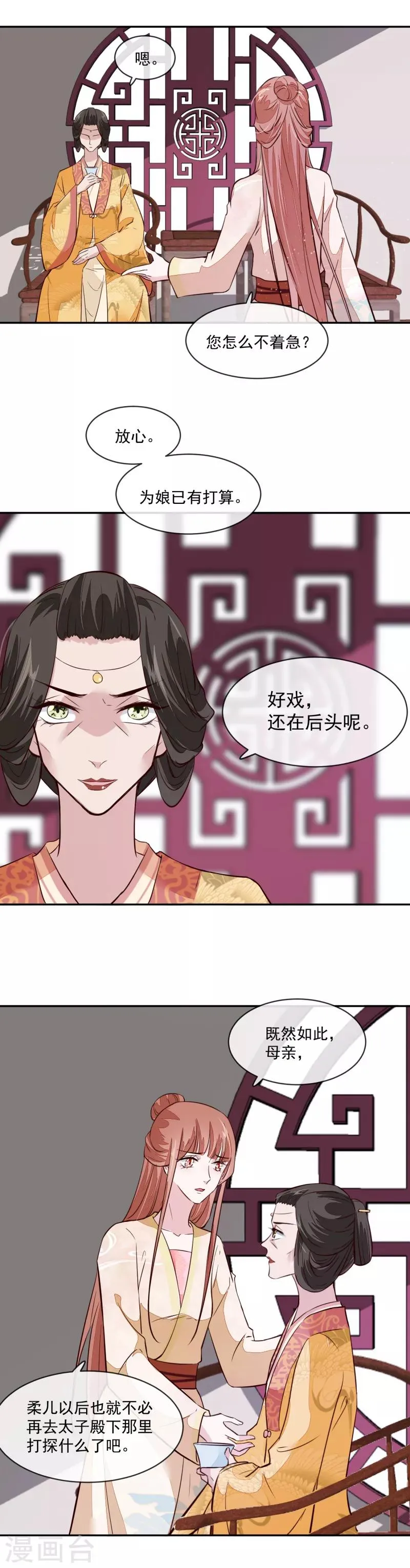 第54话 你要小心 第2页