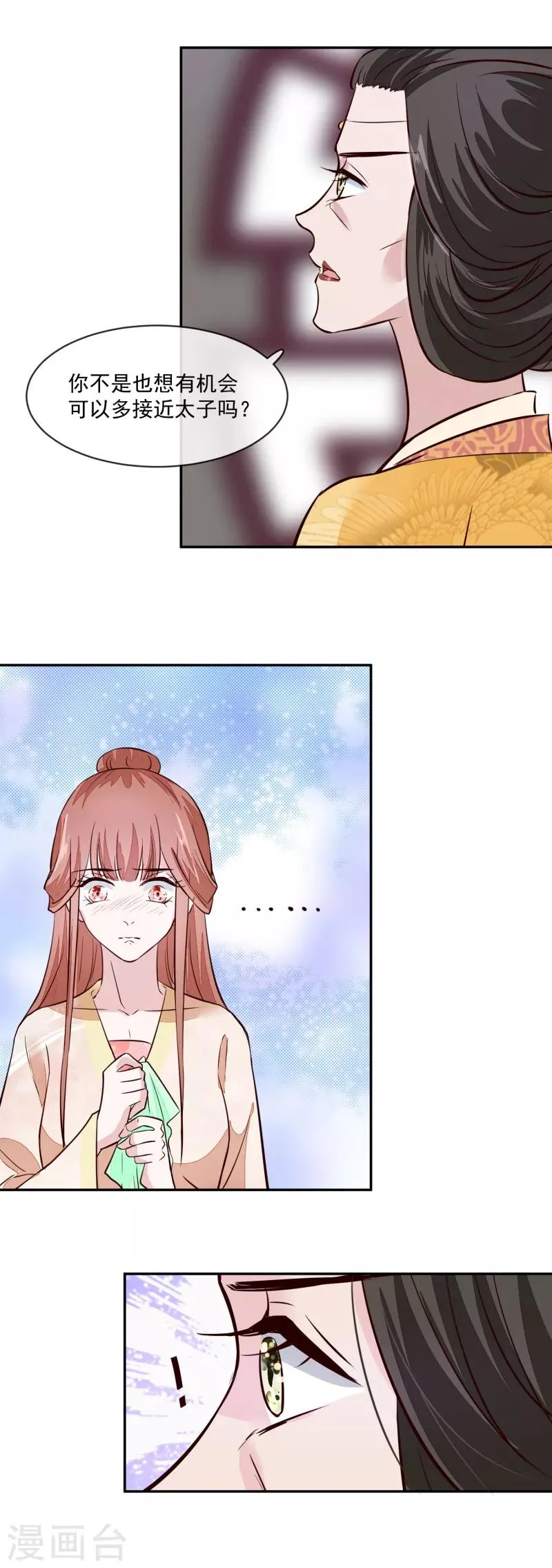 第54话 你要小心 第3页