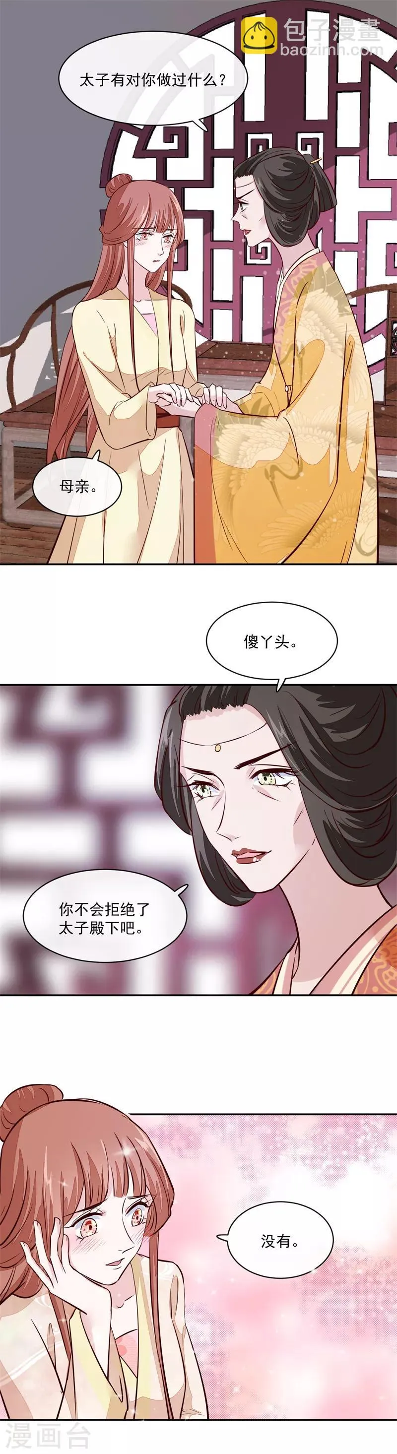 第54话 你要小心 第4页