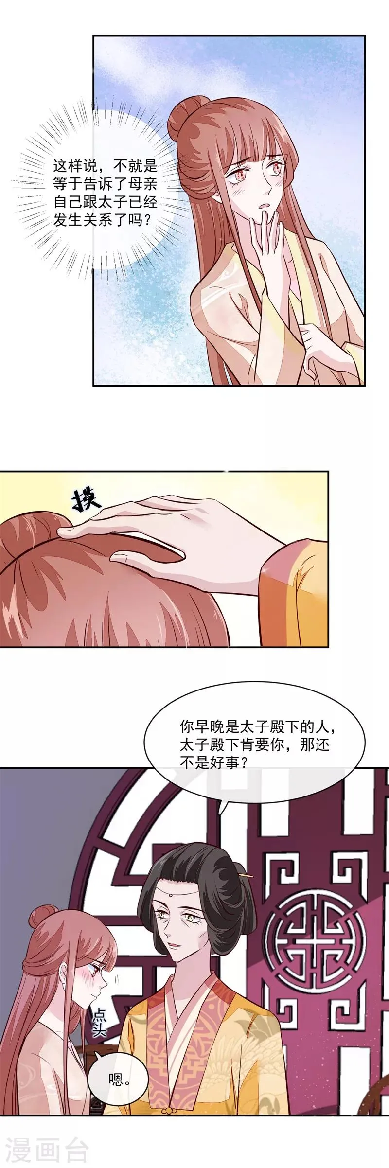 第54话 你要小心 第5页