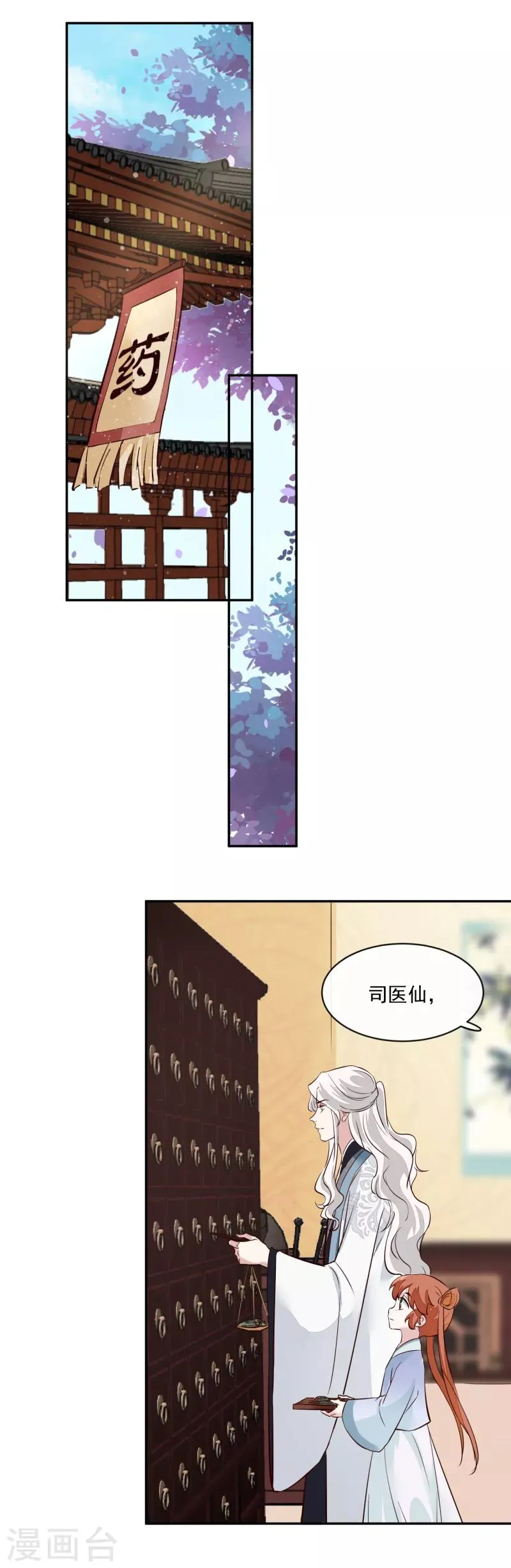 第54话 你要小心 第6页