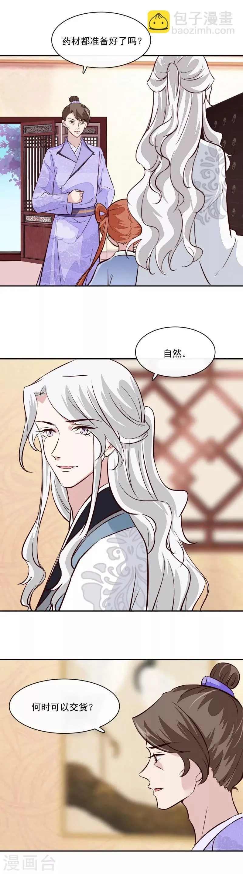 第54话 你要小心 第7页