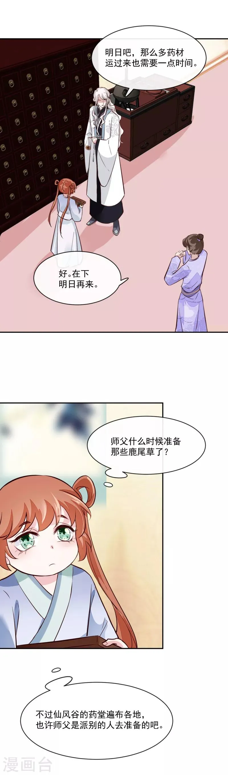 第54话 你要小心 第8页