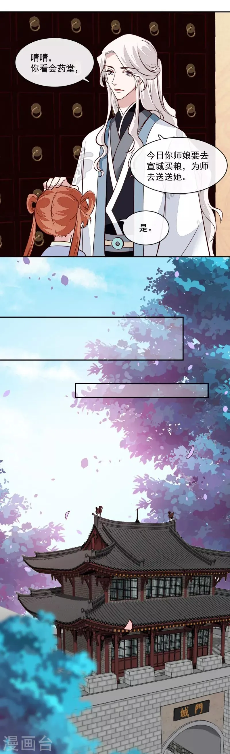 第54话 你要小心 第9页