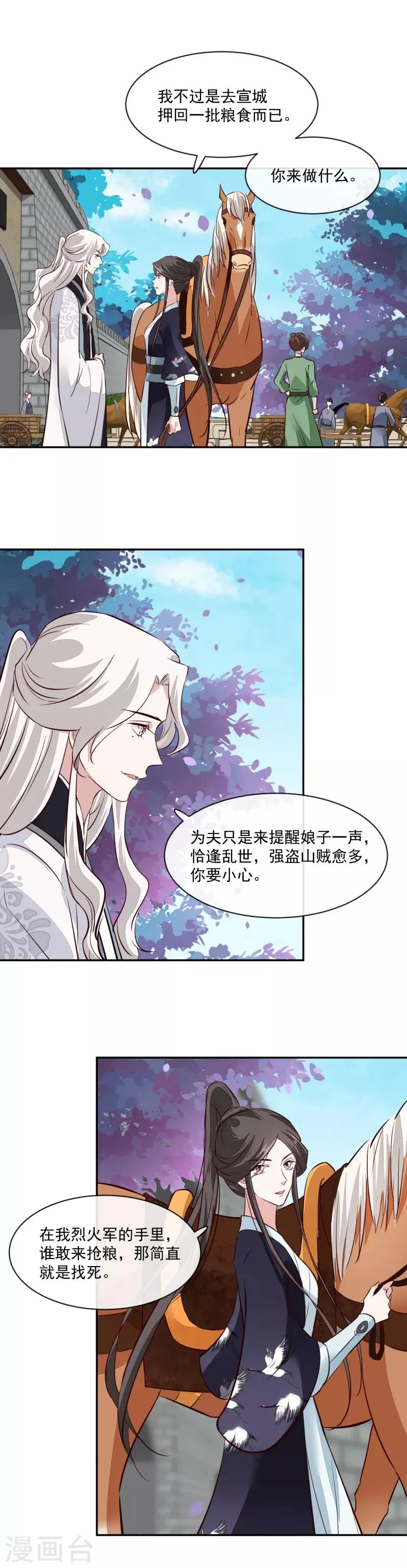 第54话 你要小心 第10页
