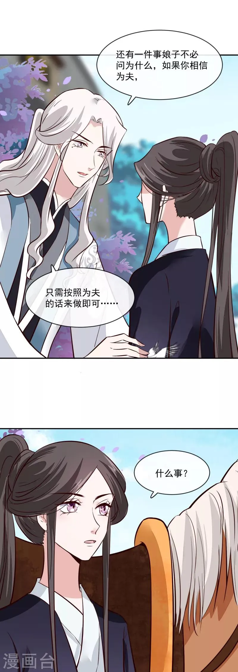 第54话 你要小心 第11页