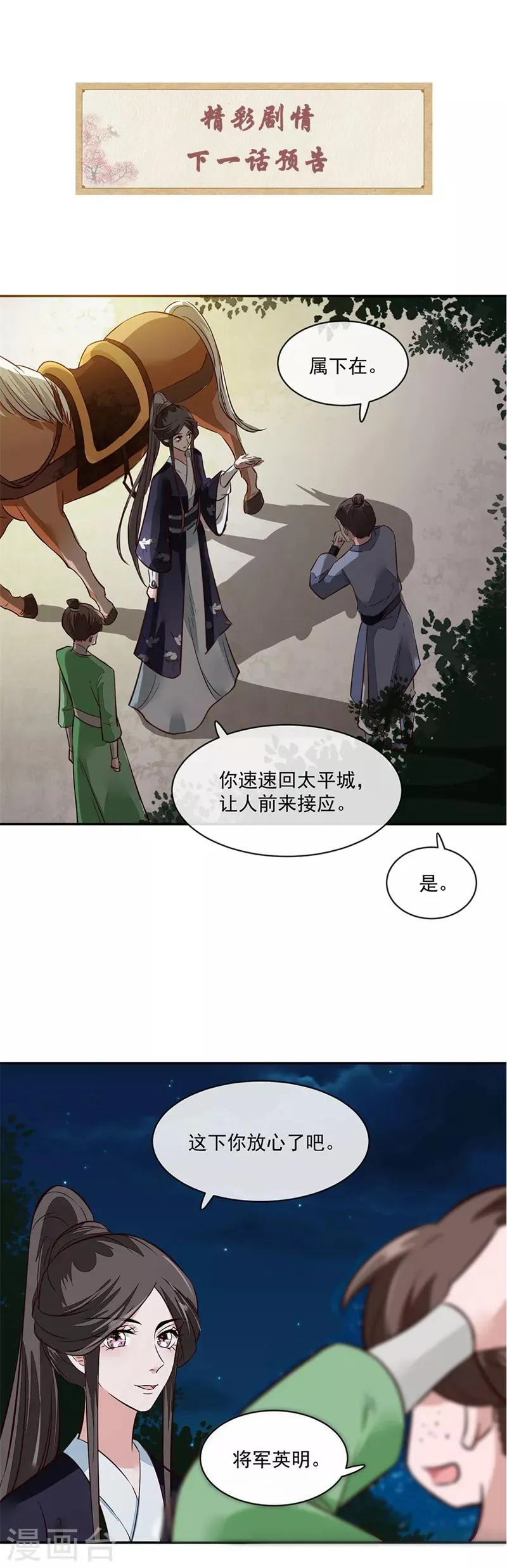 第54话 你要小心 第12页