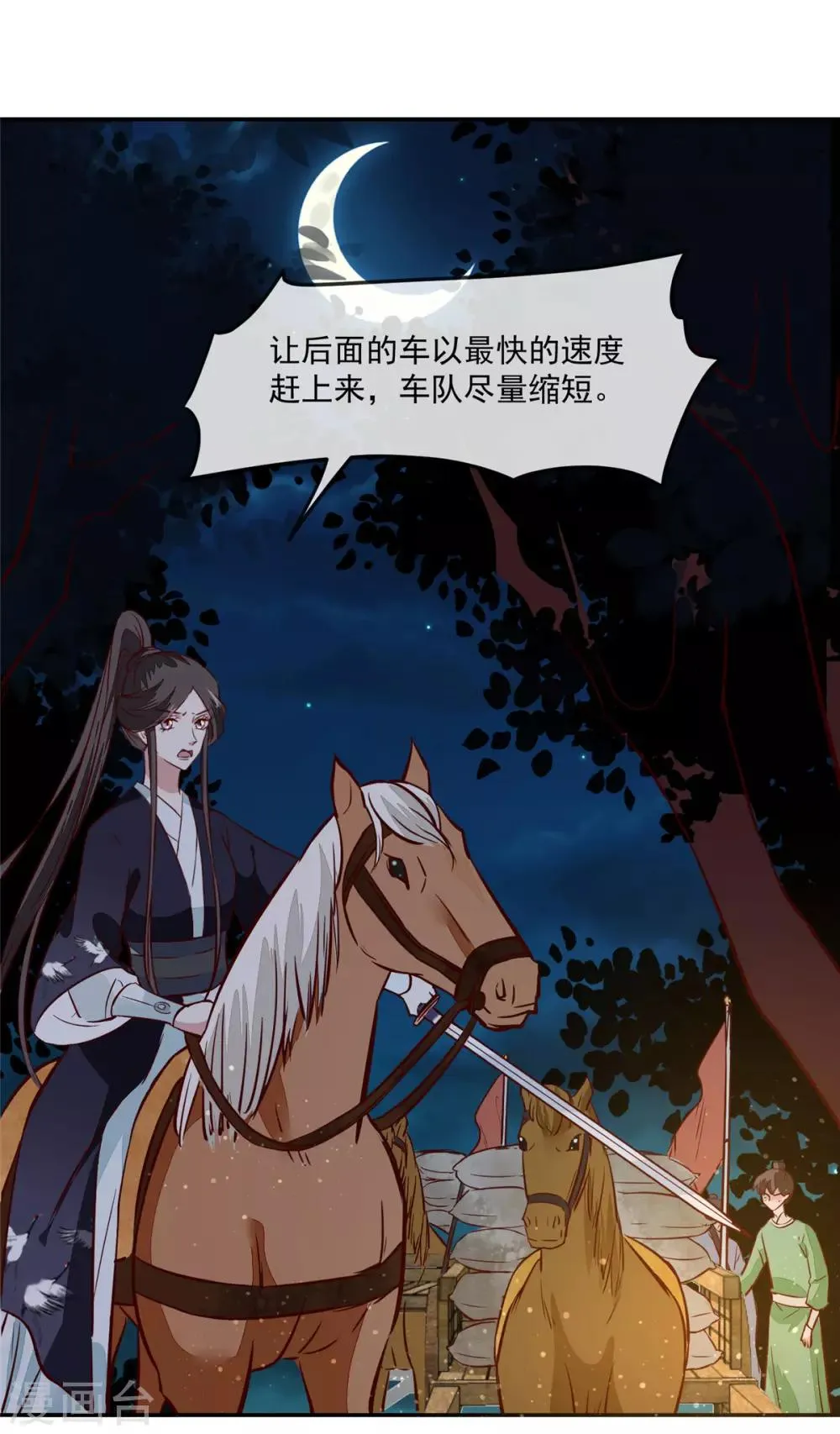 第56话 乌合之众！ 第2页