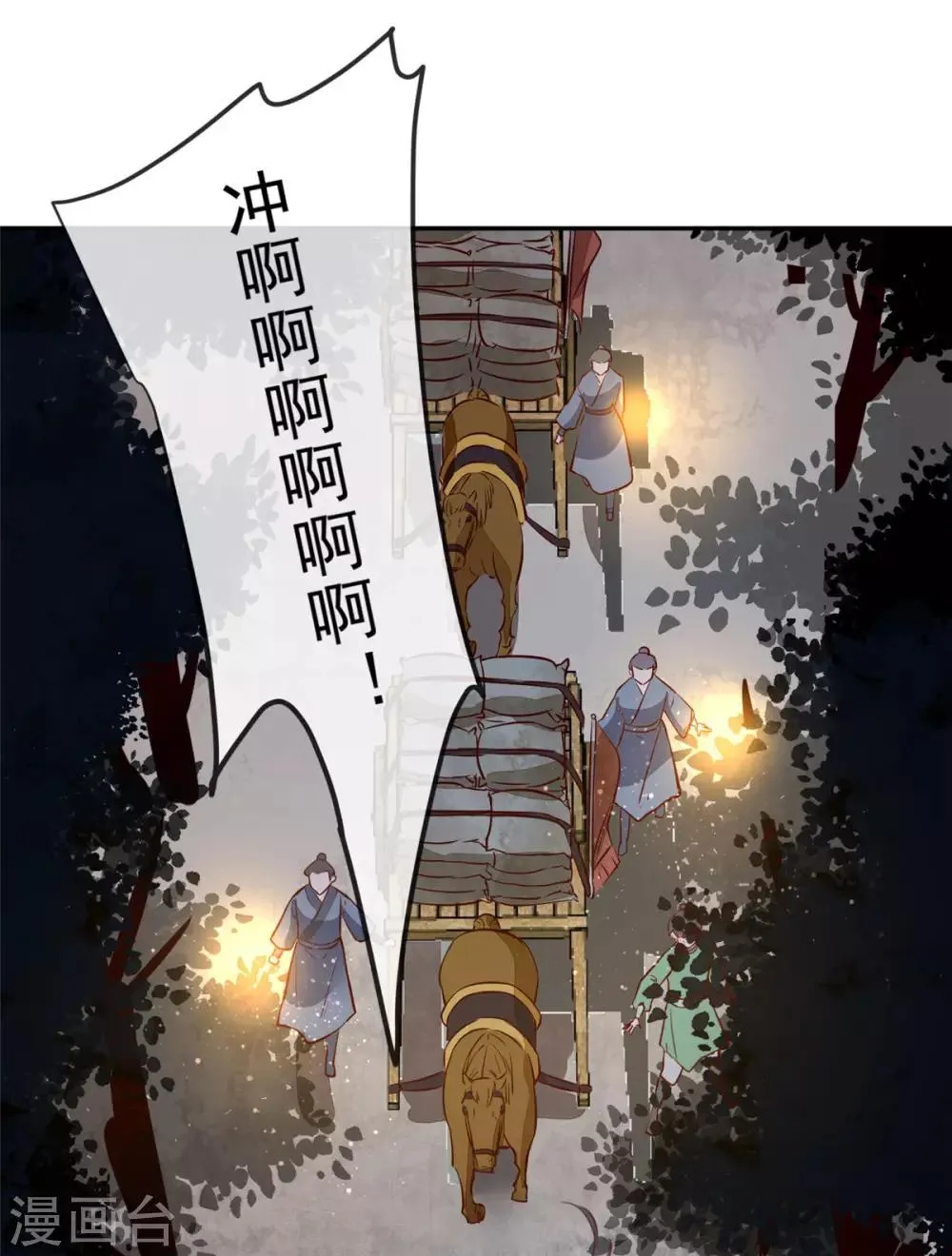 第56话 乌合之众！ 第3页