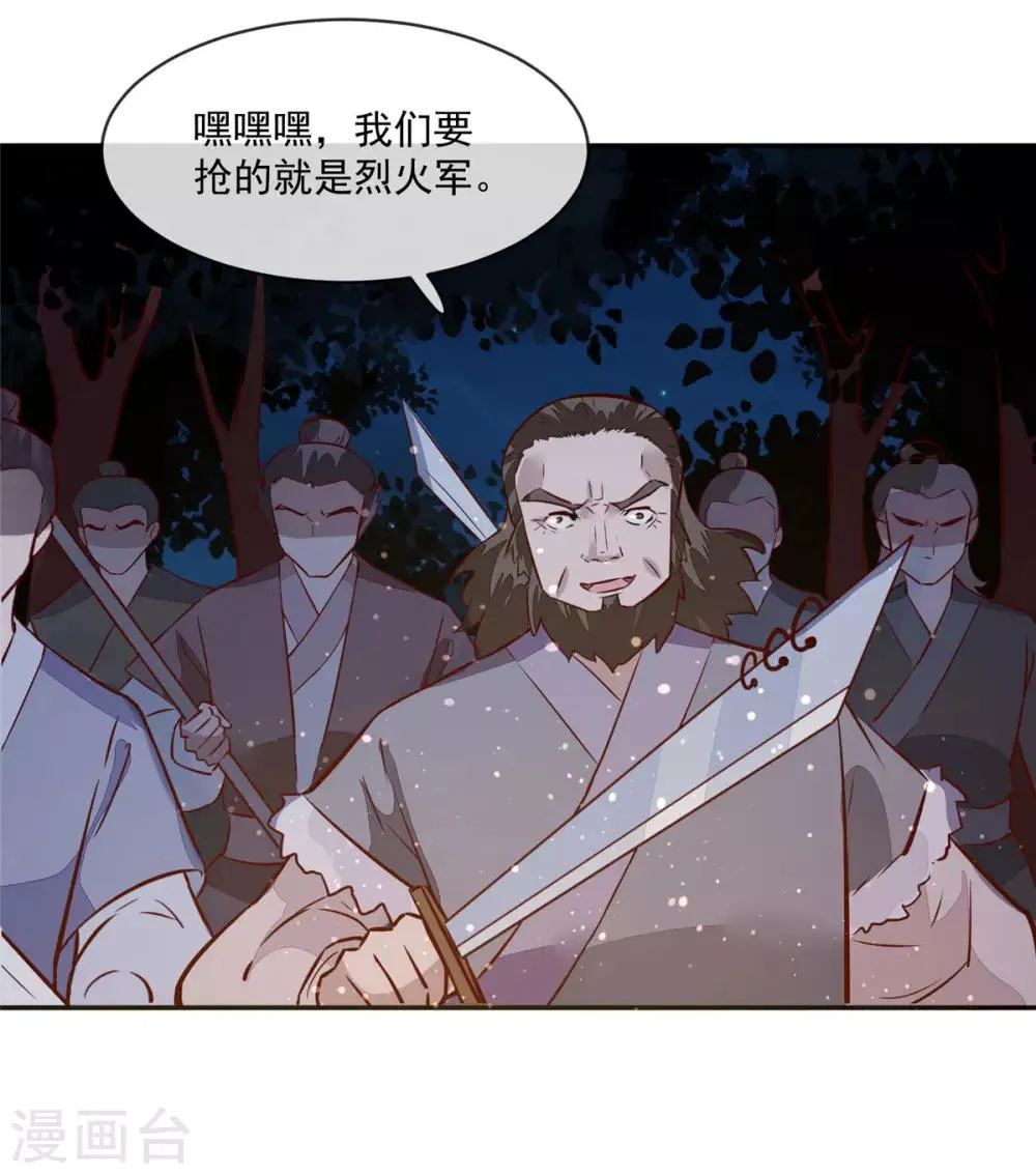 第56话 乌合之众！ 第6页