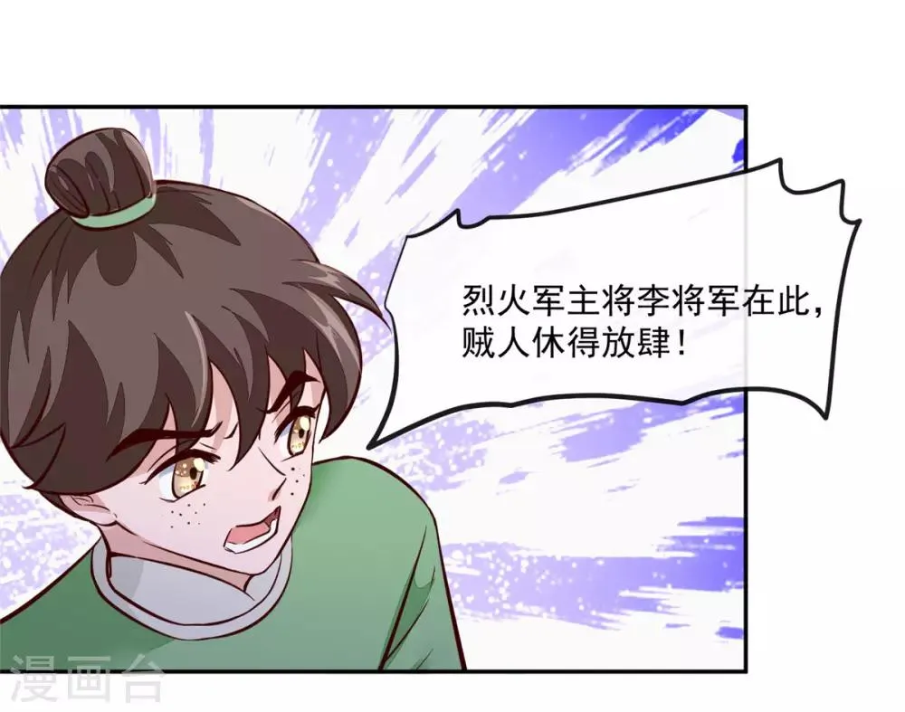 第56话 乌合之众！ 第7页