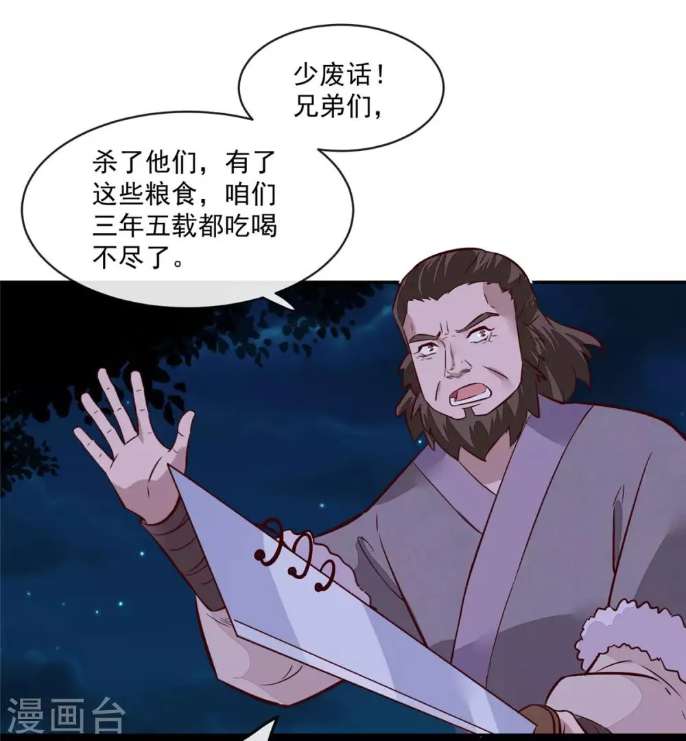第56话 乌合之众！ 第8页
