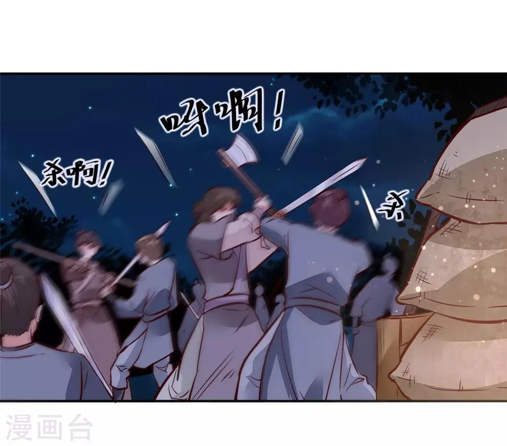 第56话 乌合之众！ 第12页