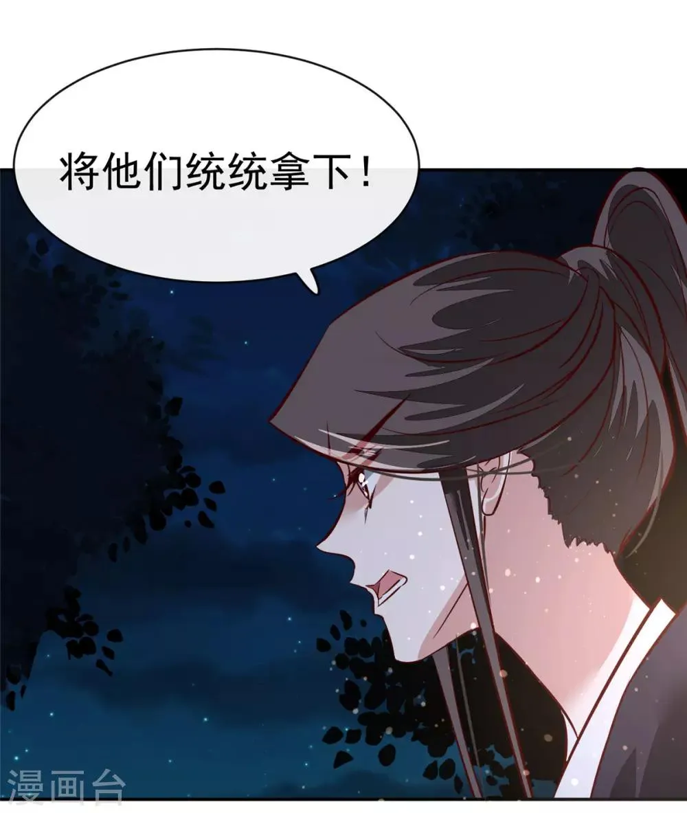 第56话 乌合之众！ 第21页