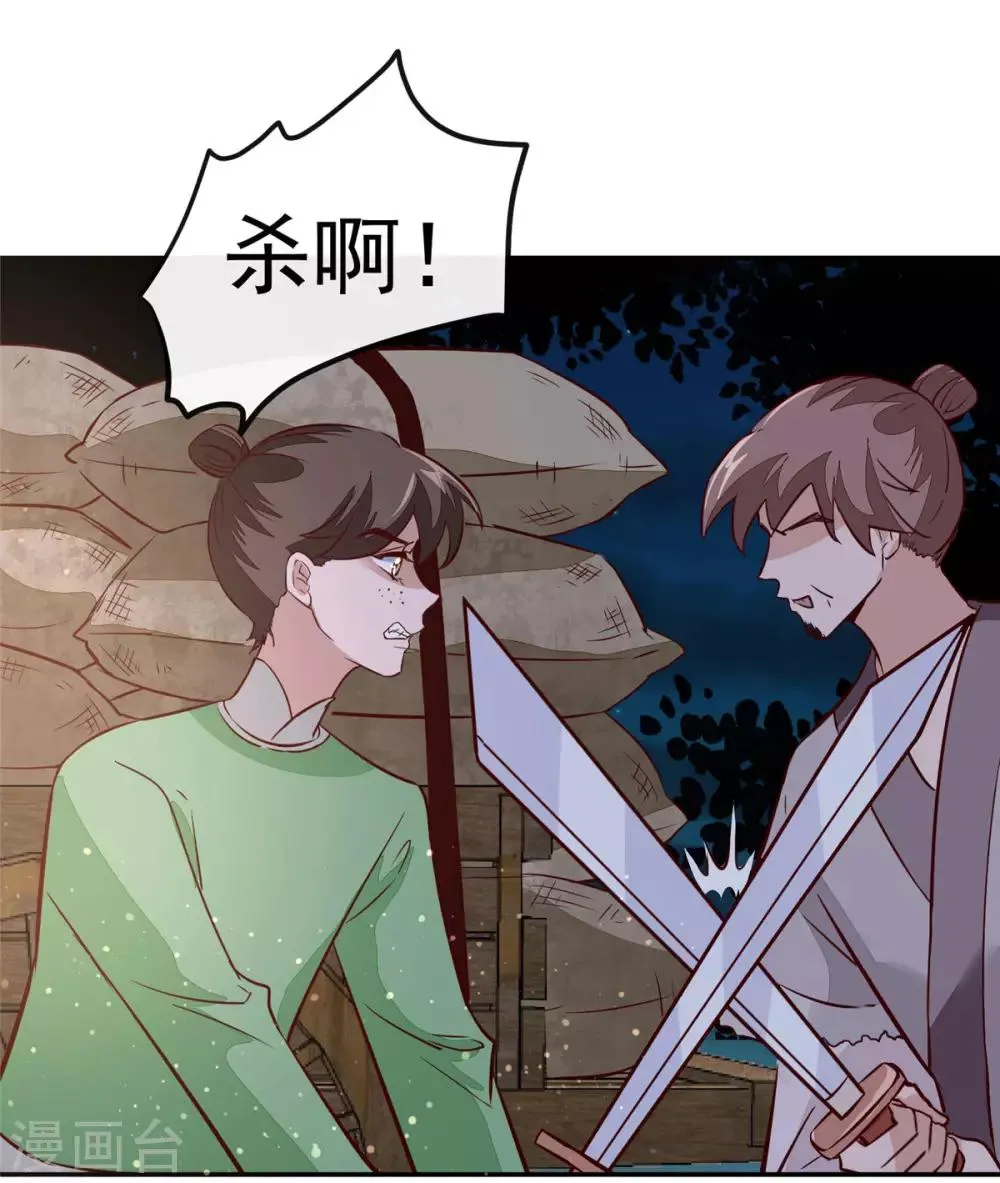第56话 乌合之众！ 第22页