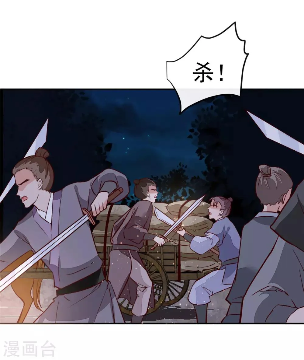 第56话 乌合之众！ 第23页