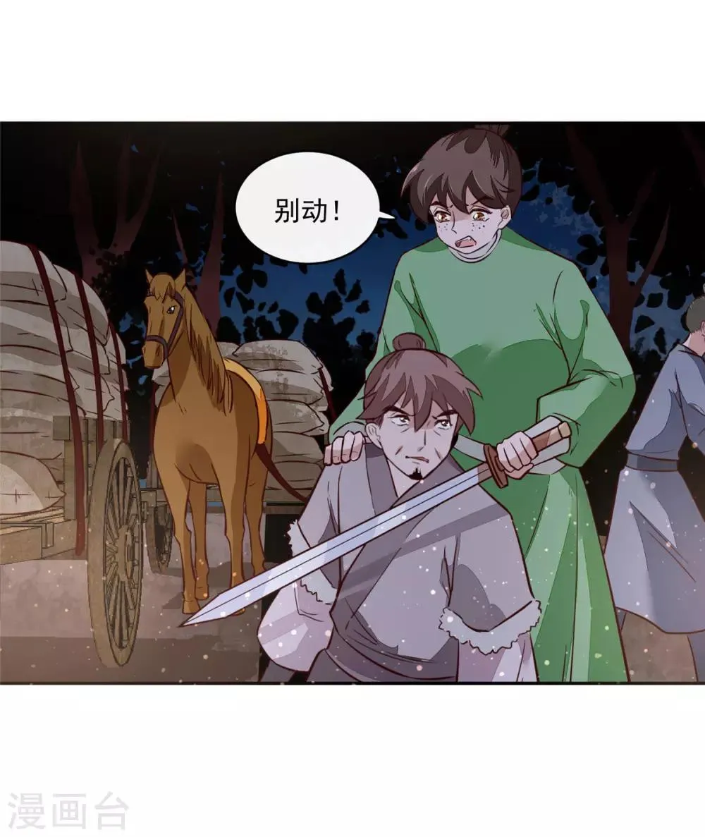 第56话 乌合之众！ 第26页