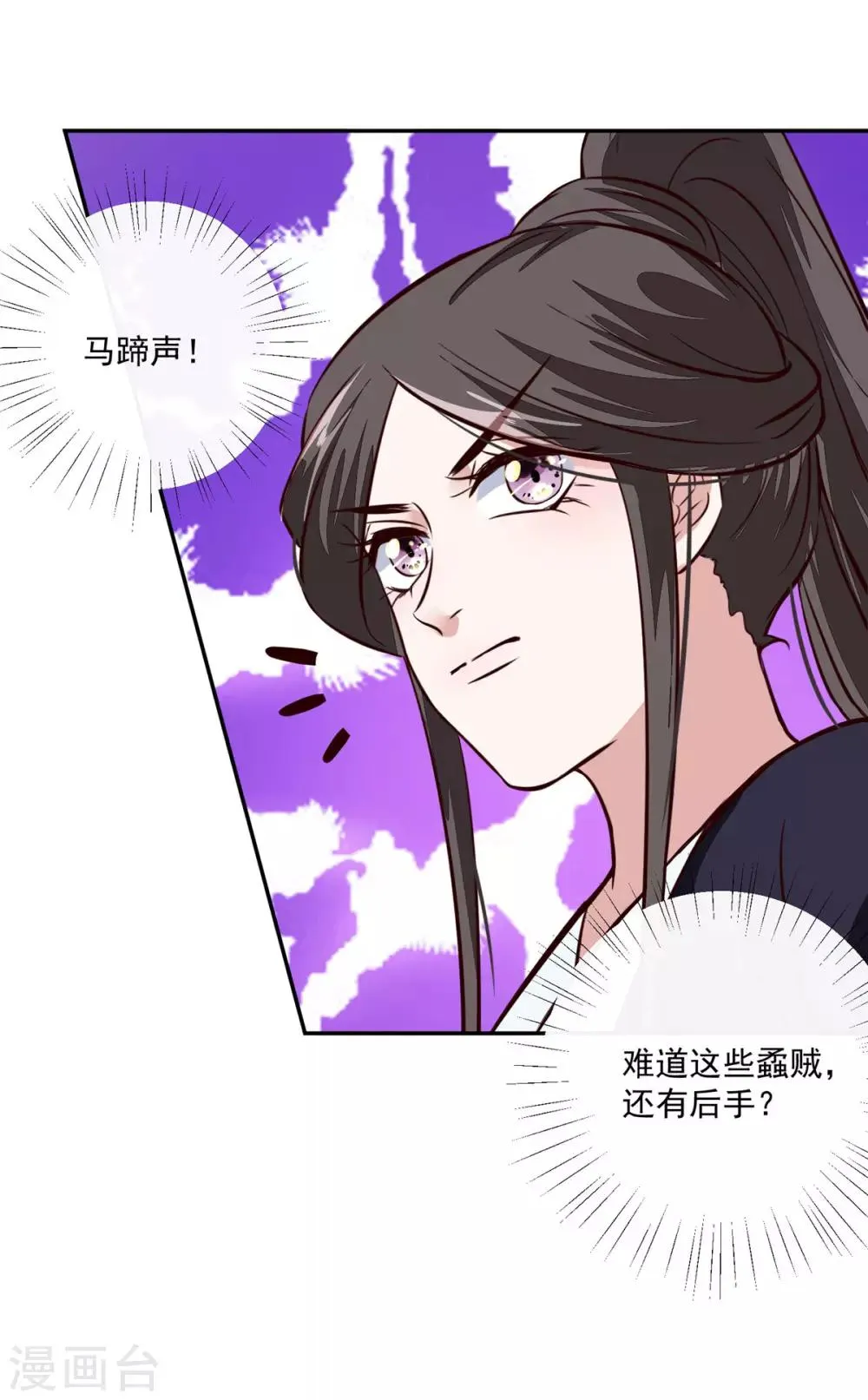 第56话 乌合之众！ 第29页