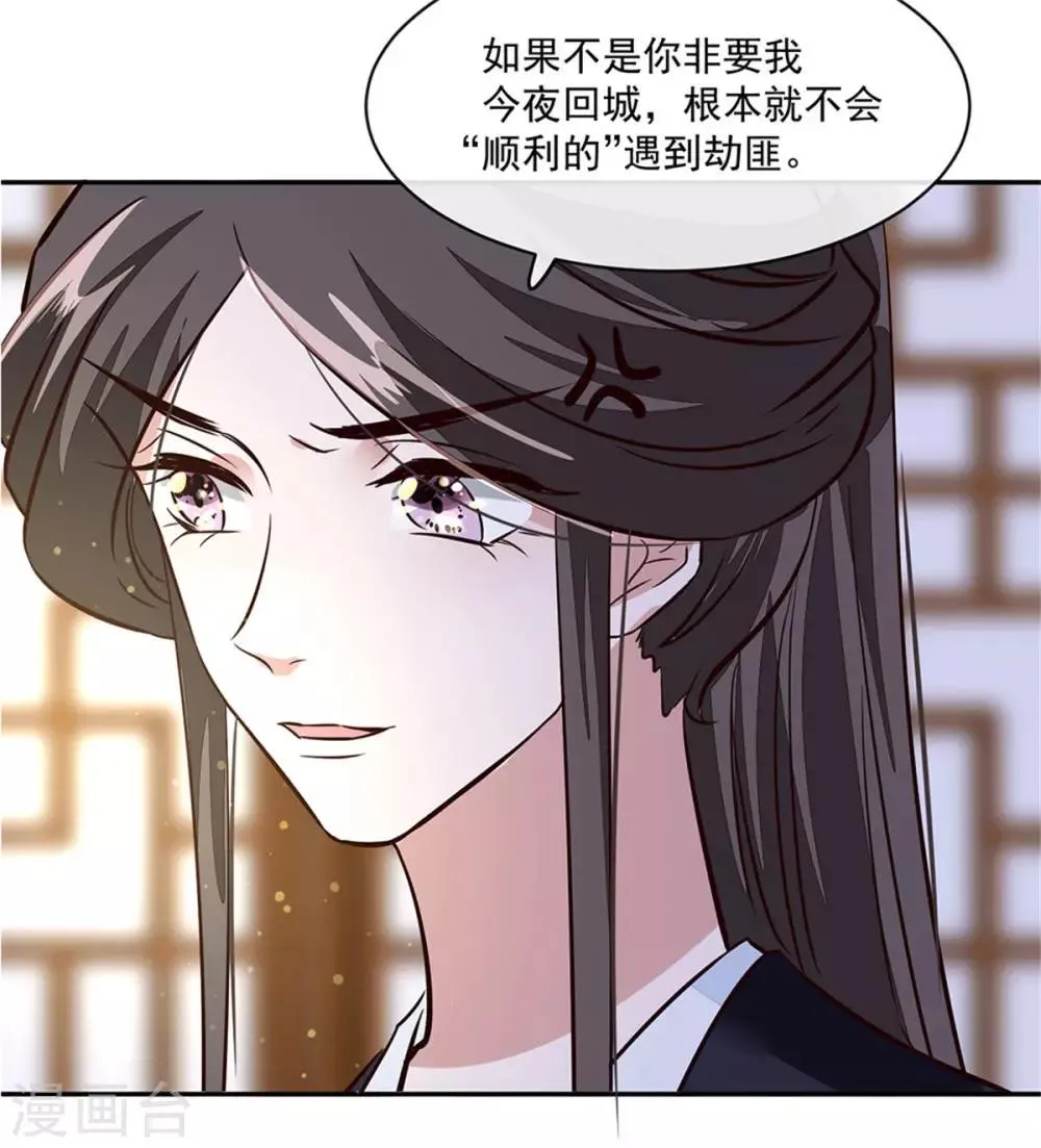 第56话 乌合之众！ 第32页