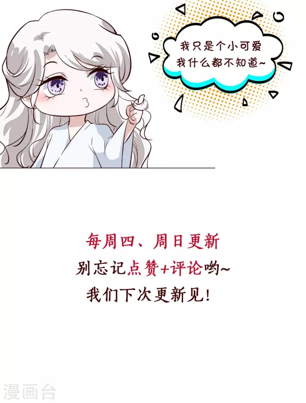 第56话 乌合之众！ 第34页