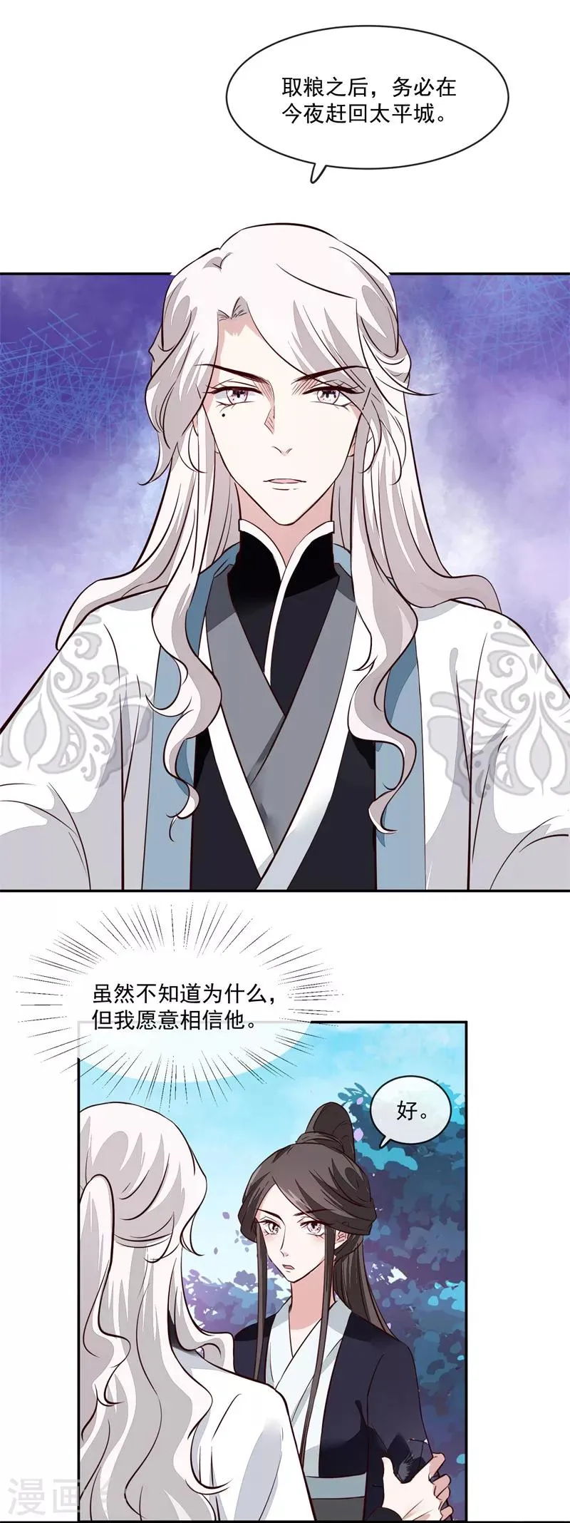 第55话 我愿意信他 第2页