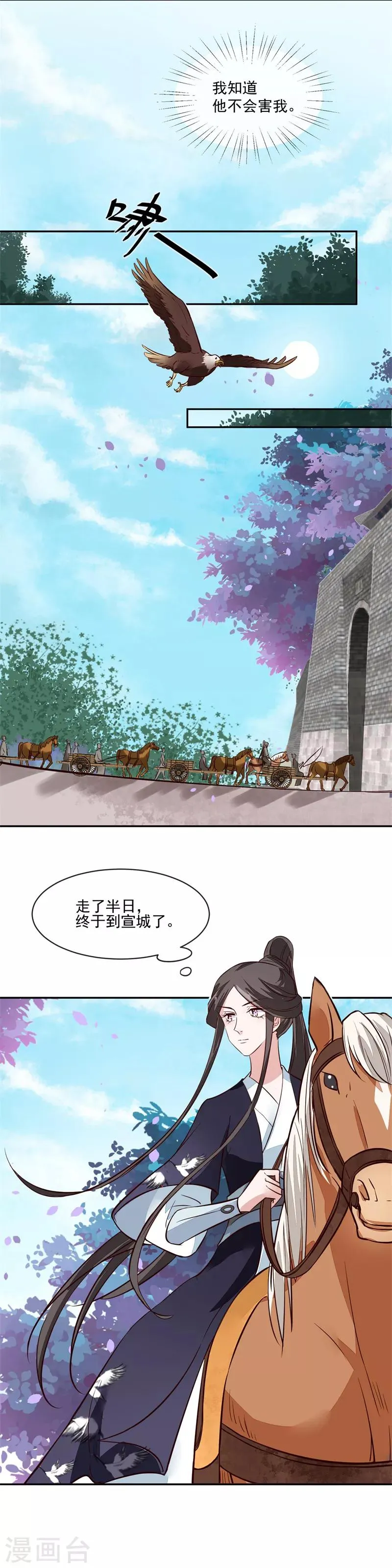 第55话 我愿意信他 第3页