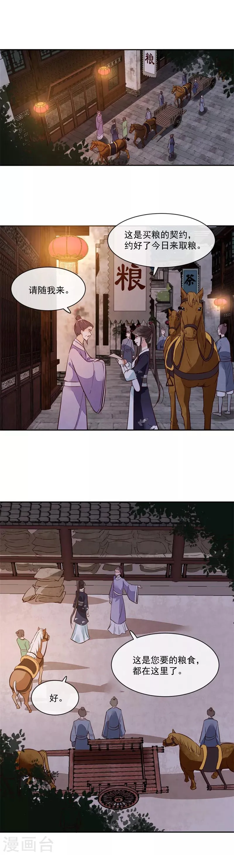 第55话 我愿意信他 第4页