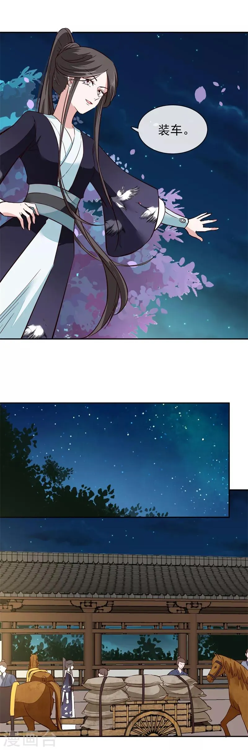 第55话 我愿意信他 第5页