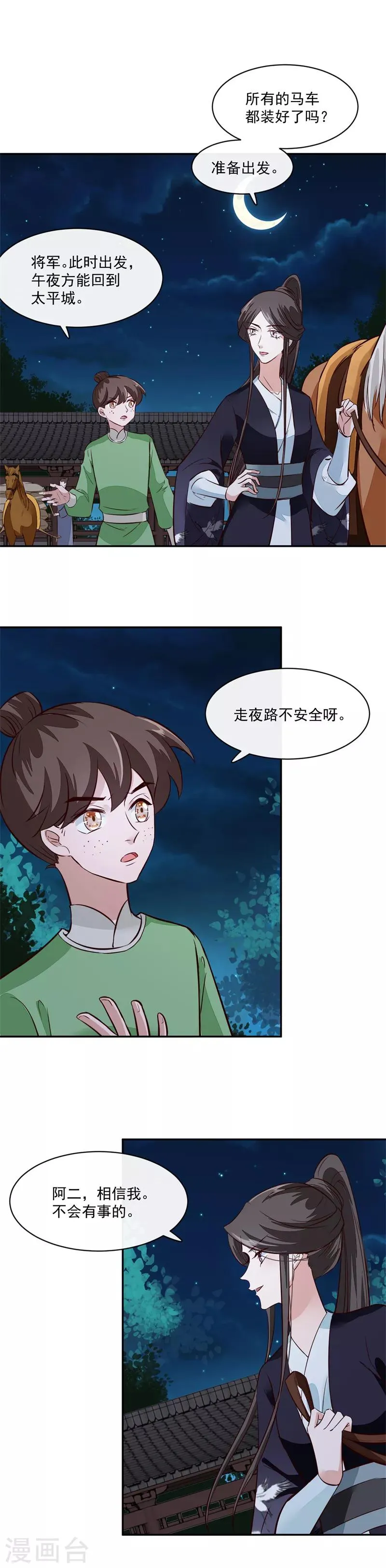 第55话 我愿意信他 第6页
