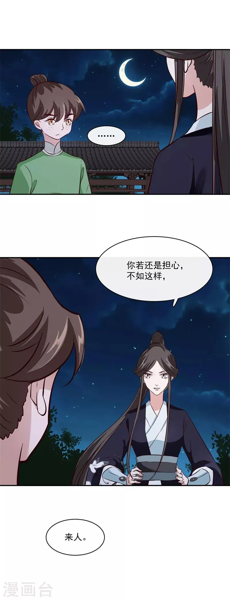 第55话 我愿意信他 第7页