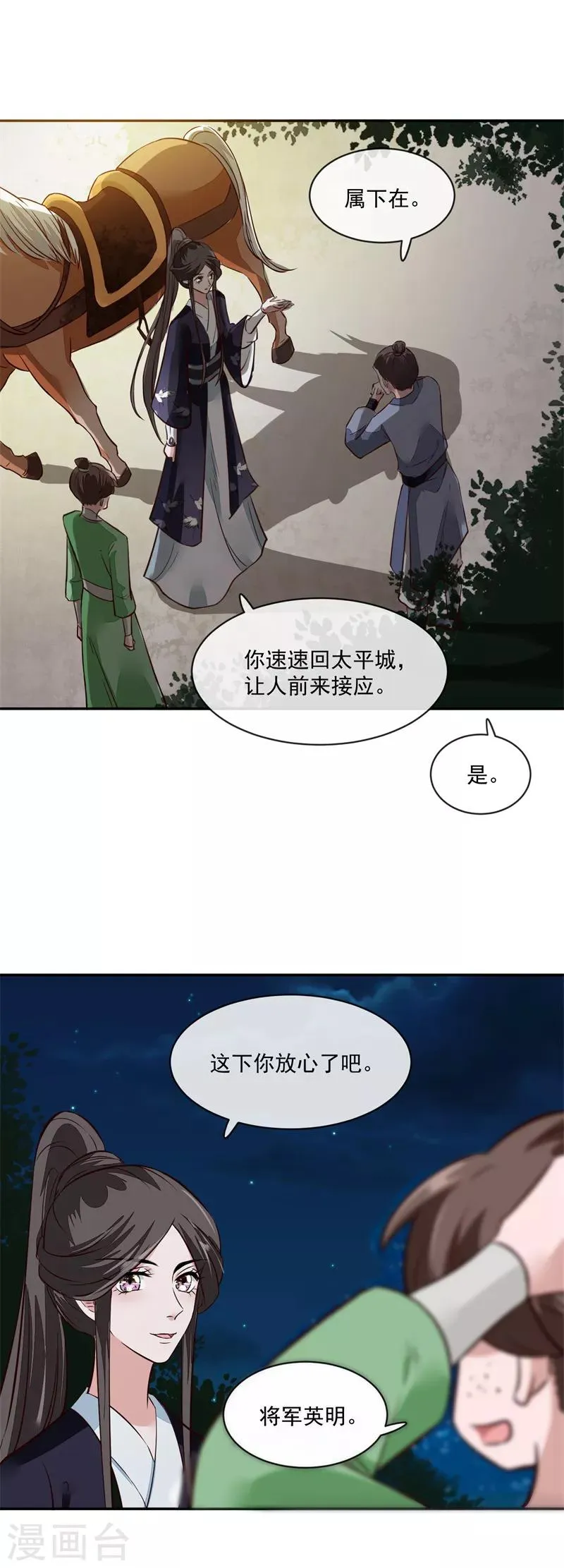 第55话 我愿意信他 第8页