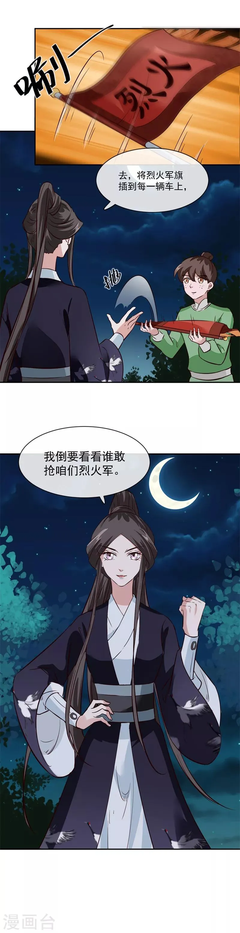 第55话 我愿意信他 第9页