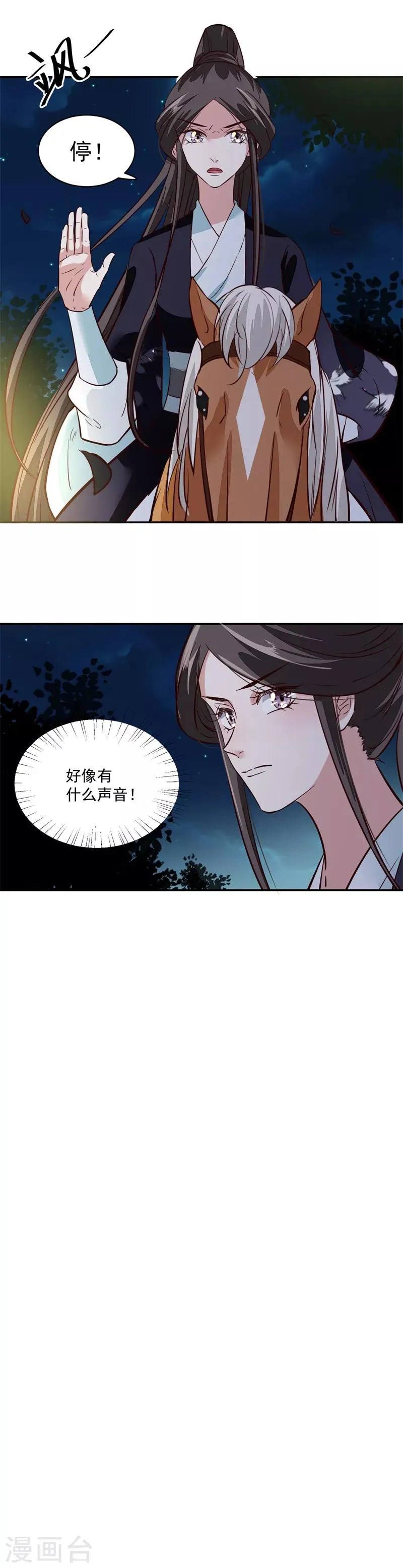 第55话 我愿意信他 第11页