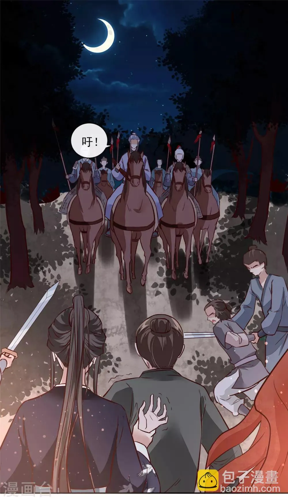 第57话 葫芦里卖的什么药 第2页