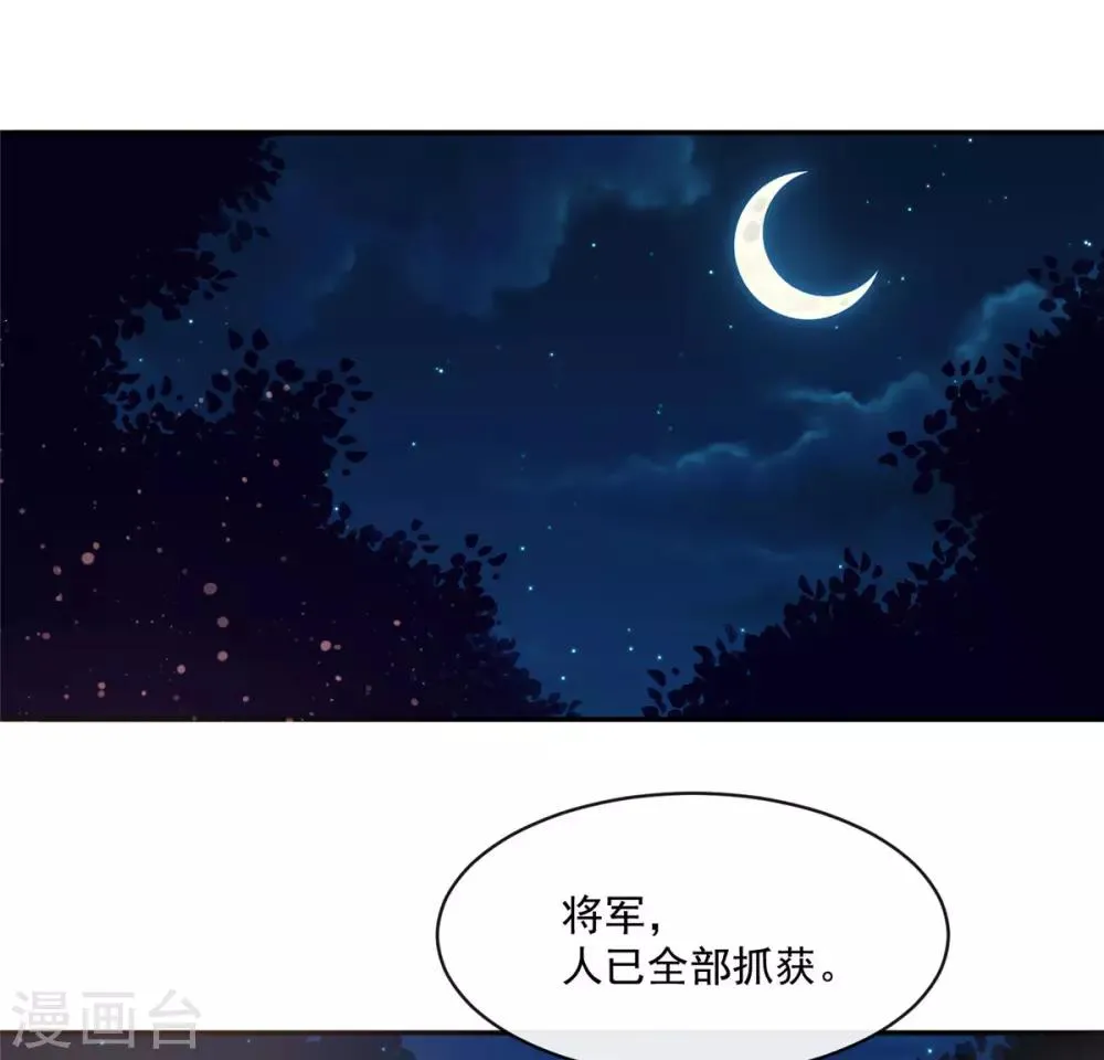 第57话 葫芦里卖的什么药 第5页