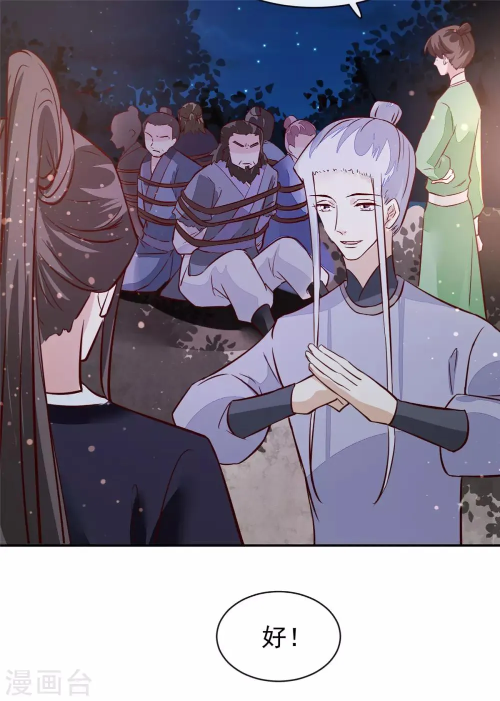 第57话 葫芦里卖的什么药 第6页