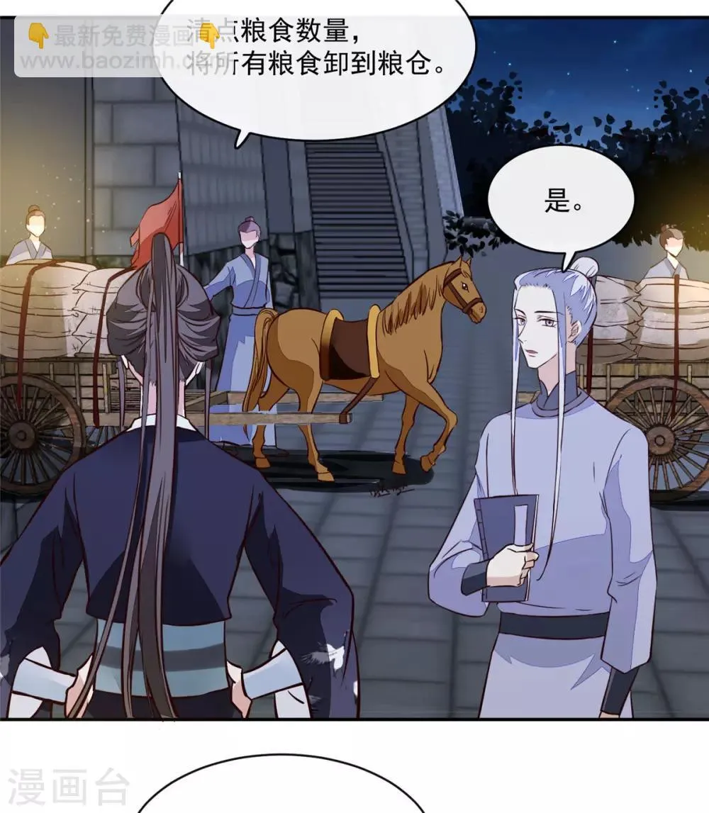第57话 葫芦里卖的什么药 第9页