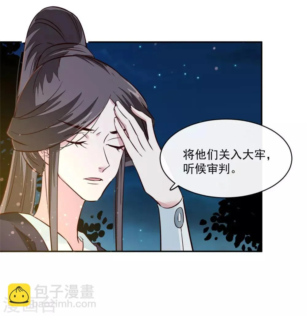 第57话 葫芦里卖的什么药 第11页