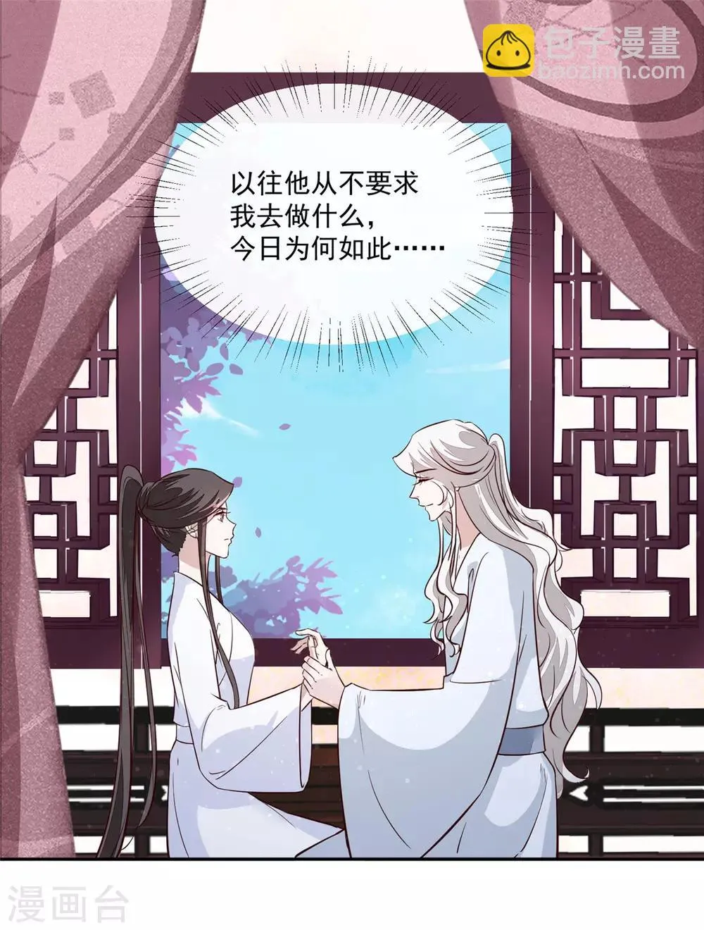 第57话 葫芦里卖的什么药 第28页