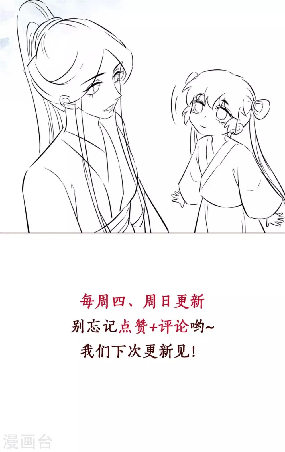 第57话 葫芦里卖的什么药 第30页