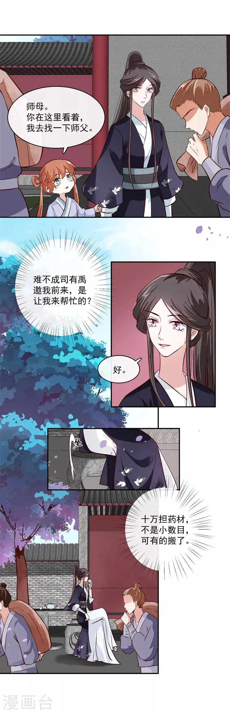 第58话 通通给我抓起来 第8页