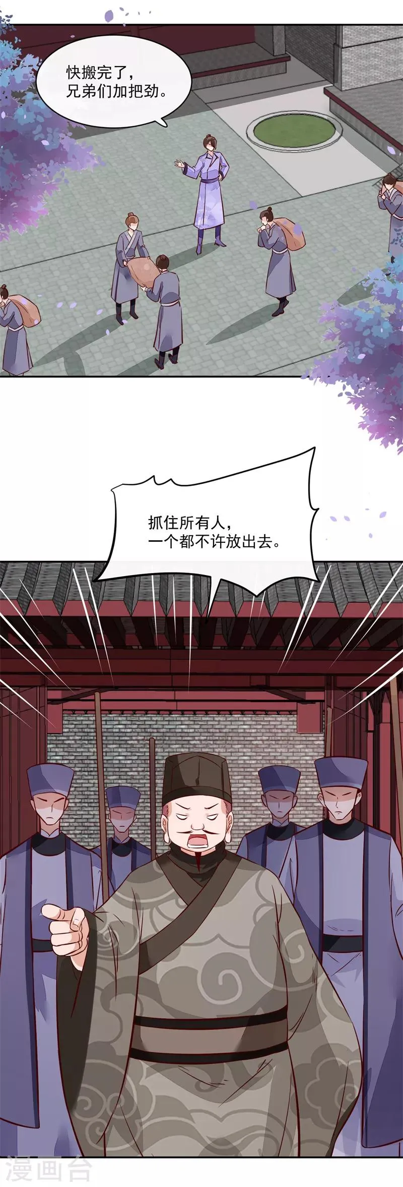 第58话 通通给我抓起来 第11页