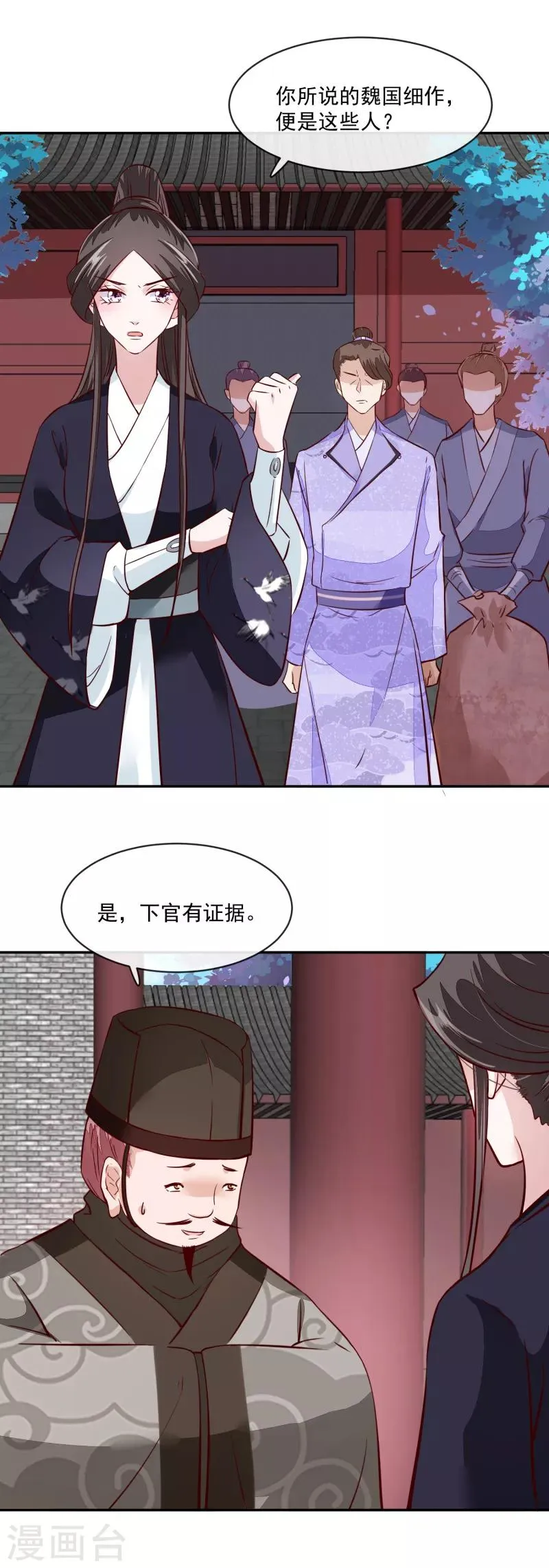 第59话 潼儿不必担心 第2页