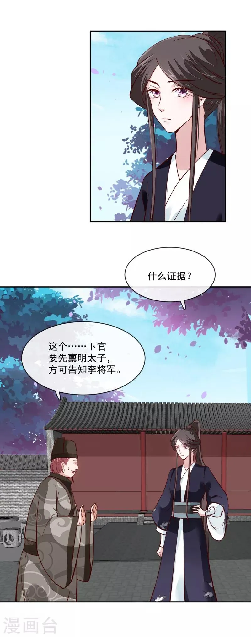 第59话 潼儿不必担心 第3页