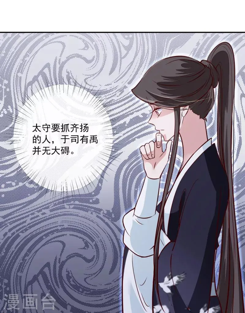 第59话 潼儿不必担心 第4页