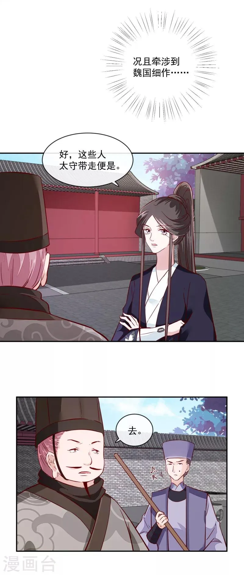 第59话 潼儿不必担心 第5页