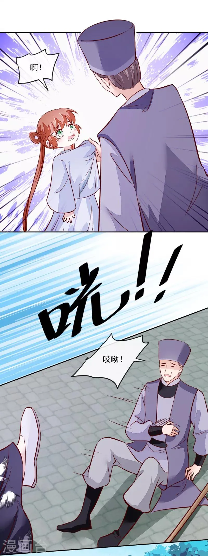 第59话 潼儿不必担心 第6页