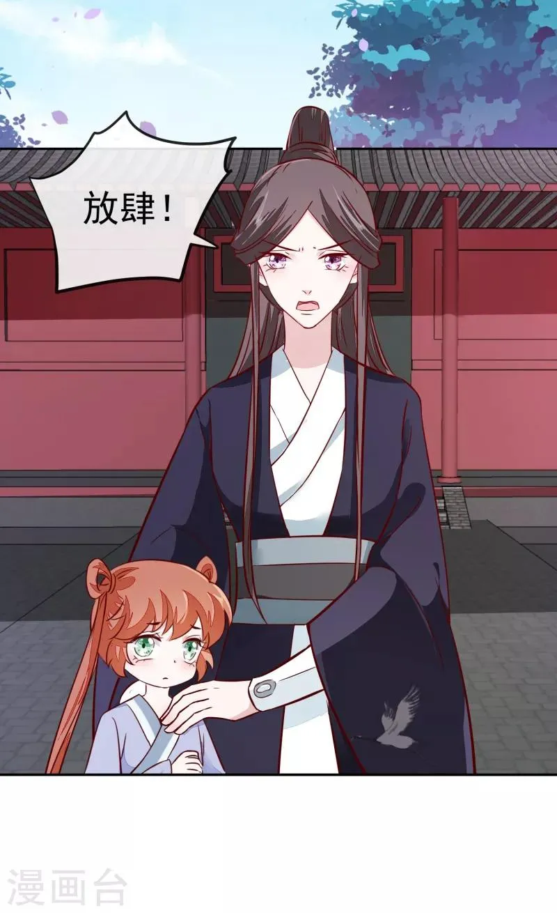 第59话 潼儿不必担心 第7页