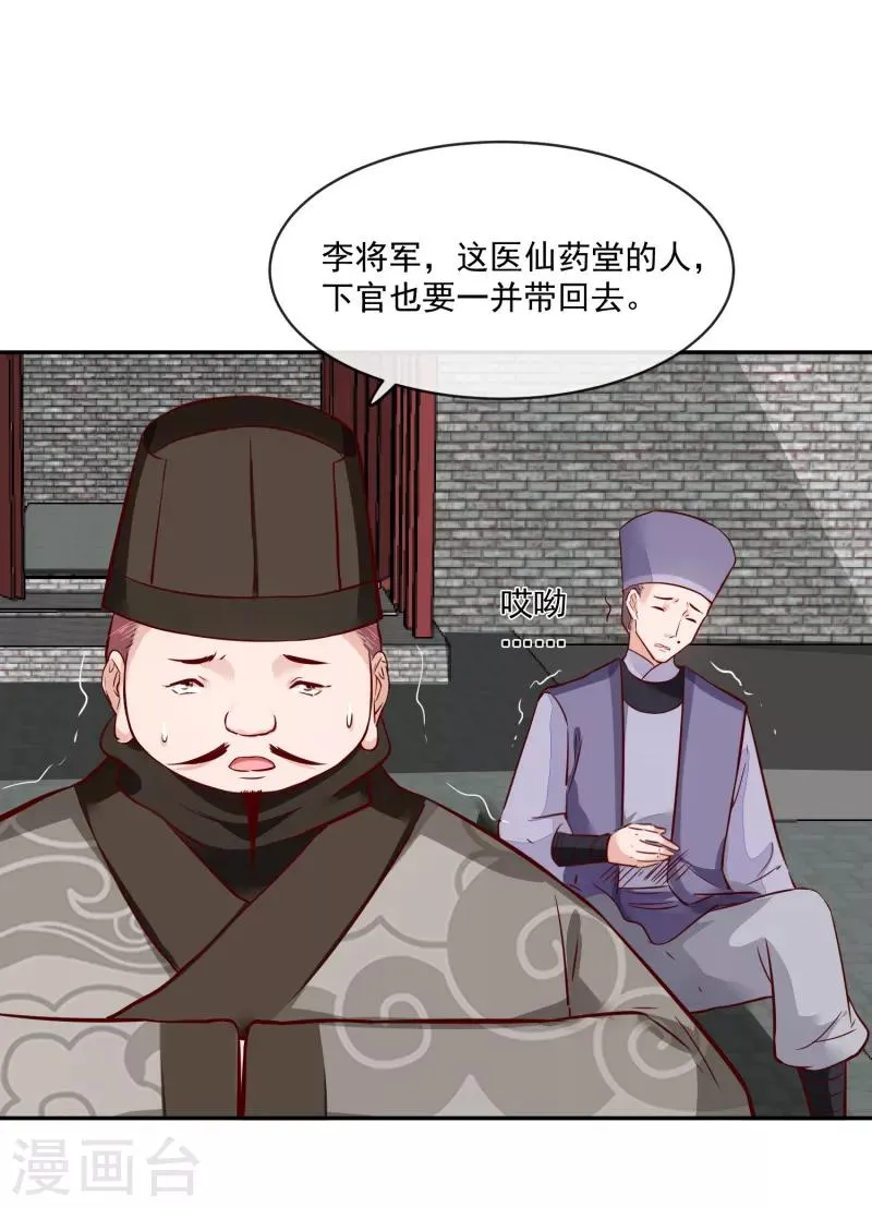 第59话 潼儿不必担心 第8页